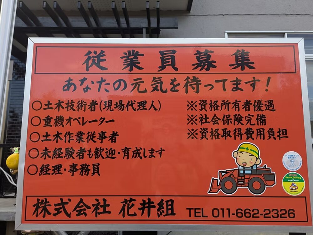 花井組の画像です