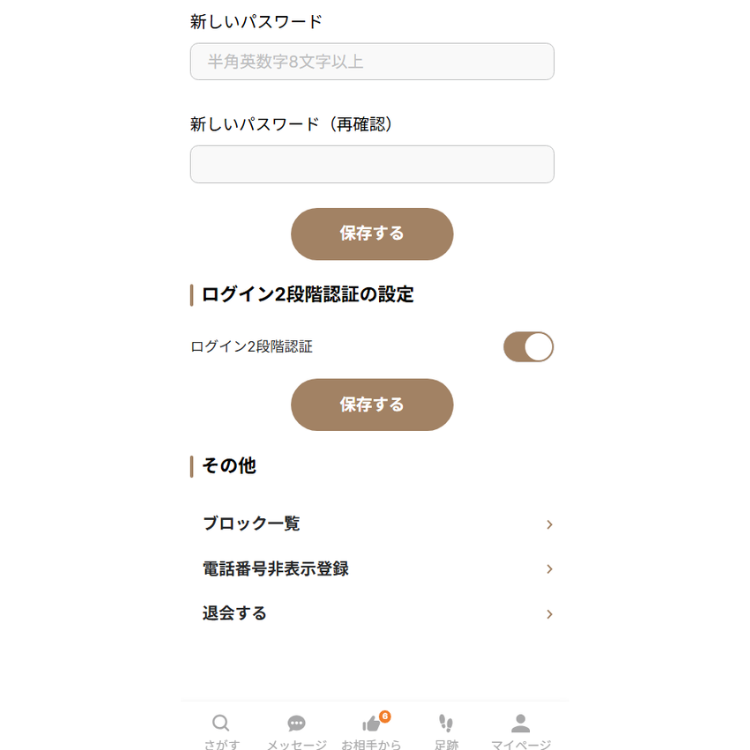 既婚者クラブの使い方・攻略法を完全ガイドの画像です