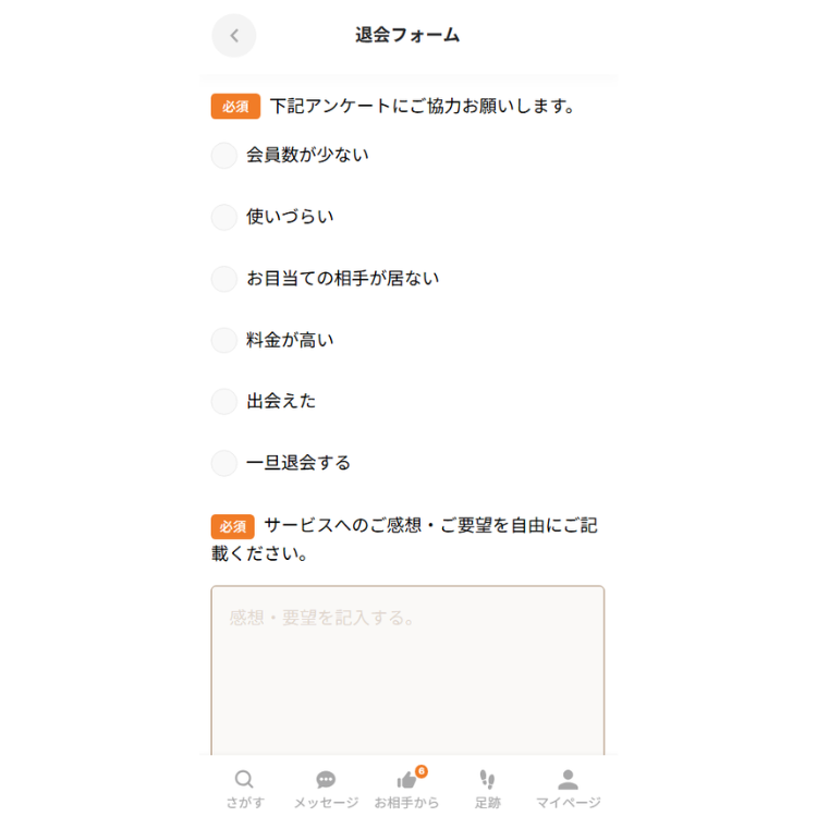 既婚者クラブの使い方・攻略法を完全ガイドの画像です