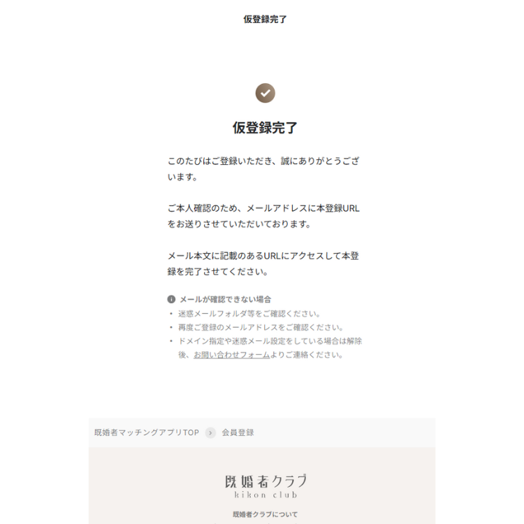 既婚者クラブの使い方・攻略法を完全ガイドの画像です